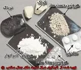 آشنایی با انواع مواد مخدر!!!