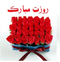 روز