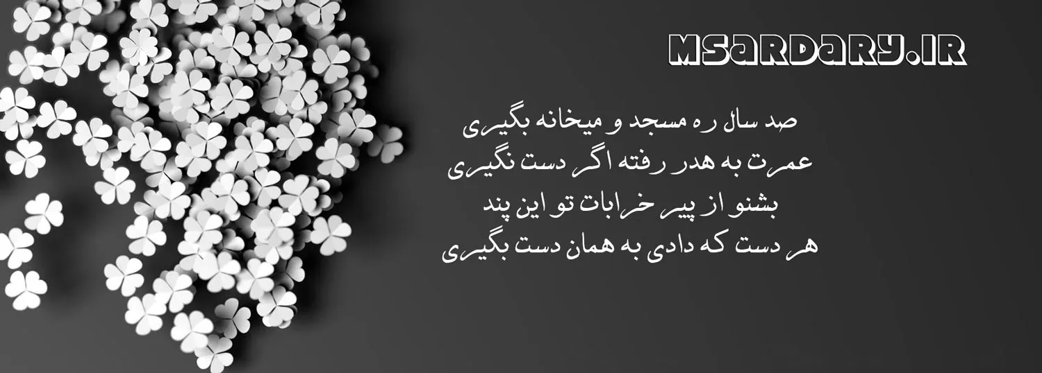 تصویر کاور مصطفی سرداری
