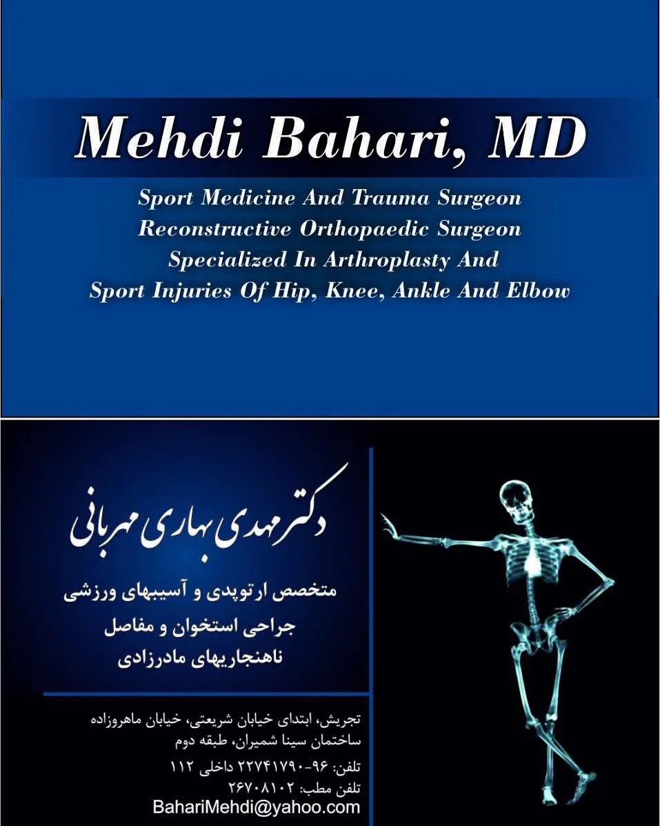 تصویر کاور دکترمهدی بهاری مهربانی