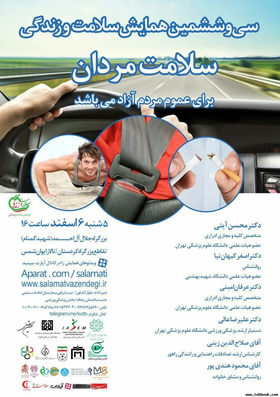 تصویر کاور همایش سلامت و زندگی