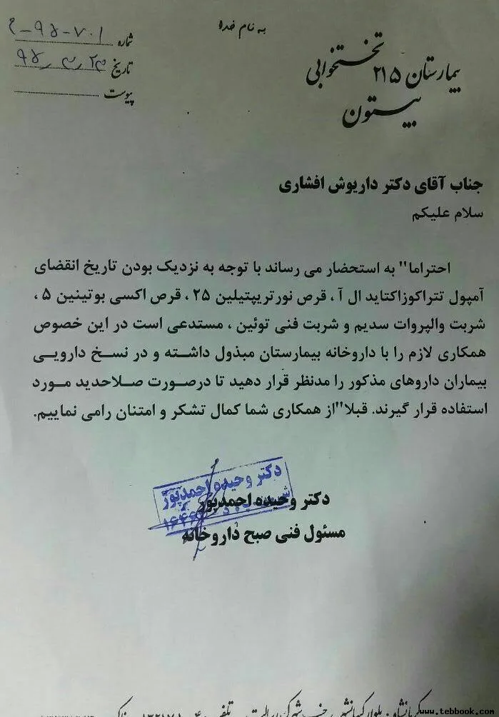 تصویر کاور اعظم السادات حسینی