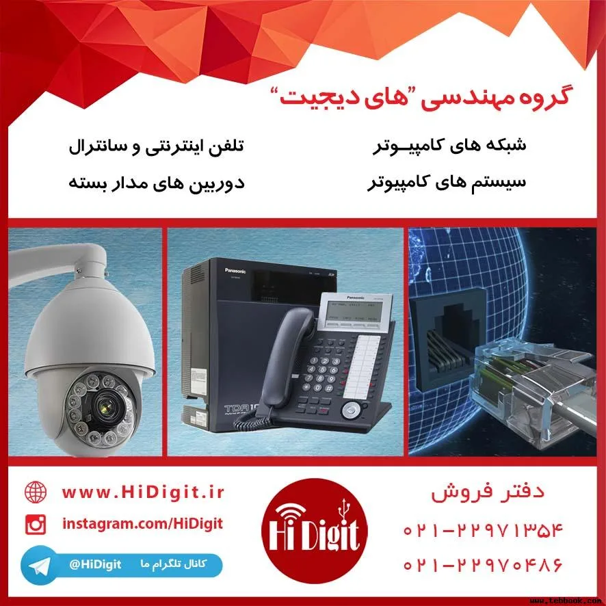 تصویر کاور گروه مهندسی "های دیجیت"