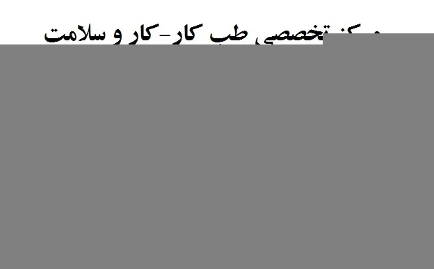 تصویر کاور دكتر مريم ملك