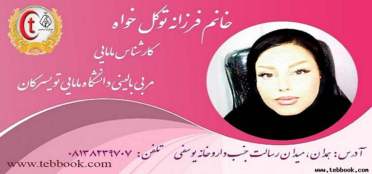 توکل خواه