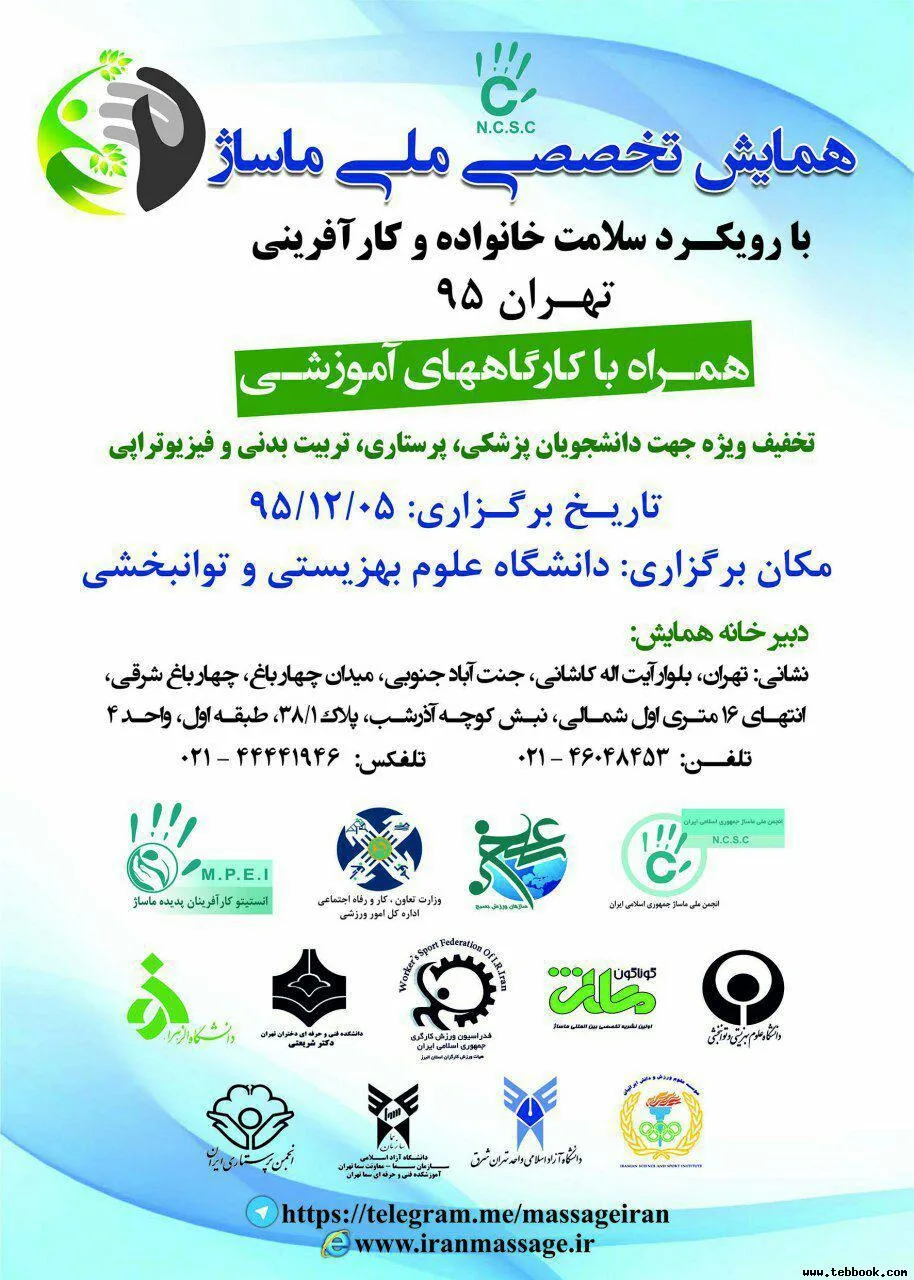 تصویر کاور سمینار و همایش های پزشکی و سلامت