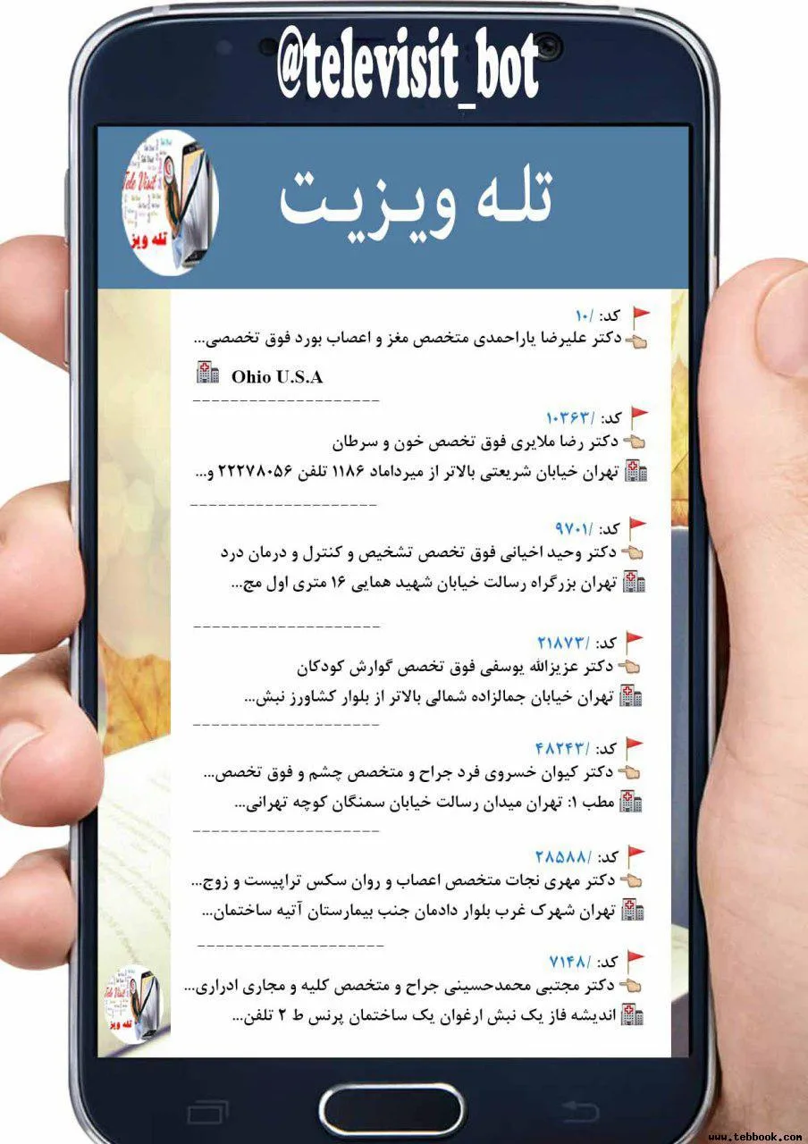 تصویر کاور تله ویزیت مشاوره پزشکی آنلاین با دکتر در تلگرام