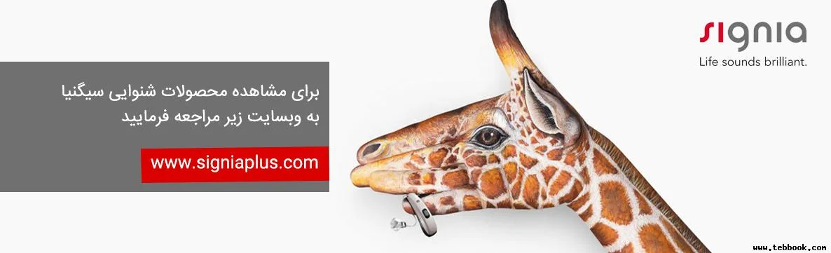 تصویر کاور سمعک سیگنیا