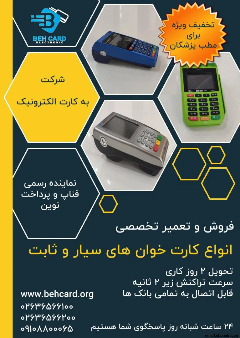 تصویر کاور کارتخوان ویژه مطب پزشکان