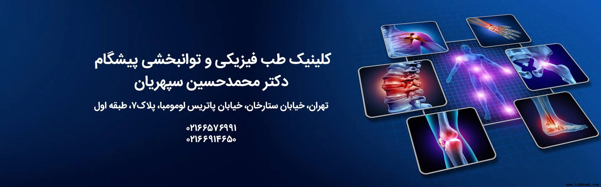تصویر کاور دکتر محمد حسین سپهریان