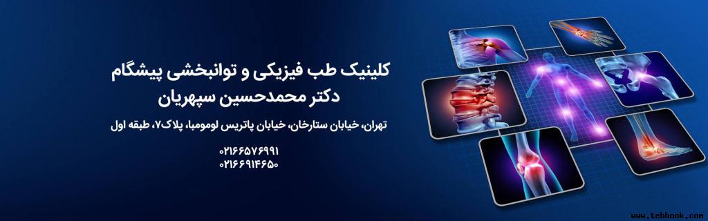 درمان-غیرجراحی-بیماری-های-اسکلتی-عضلانی