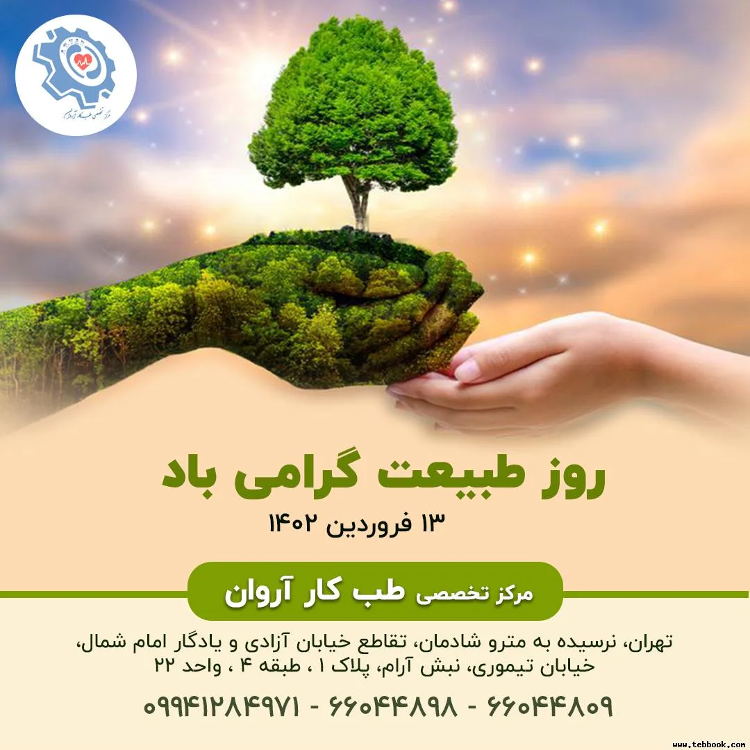 تصویر کاور طب کار آروان