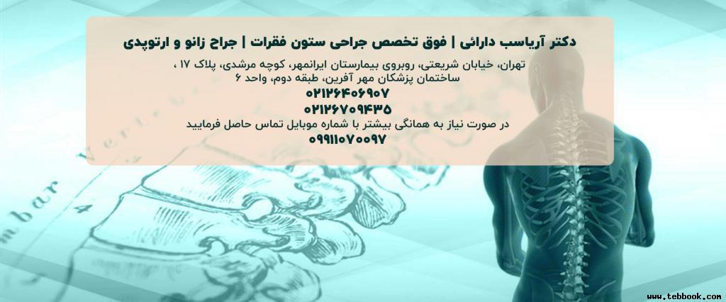 دکتر-دارایی-ارتوپد