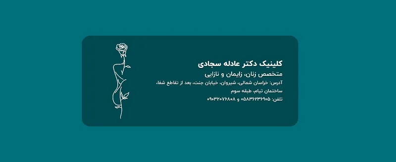 تصویر کاور دکتر عادله سجادی
