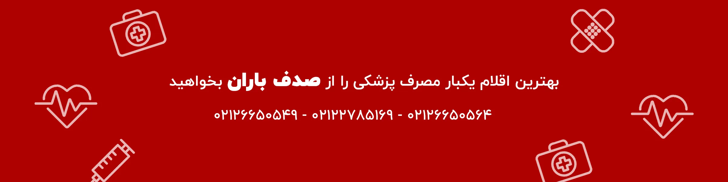 تصویر کاور نوين طب صدف باران