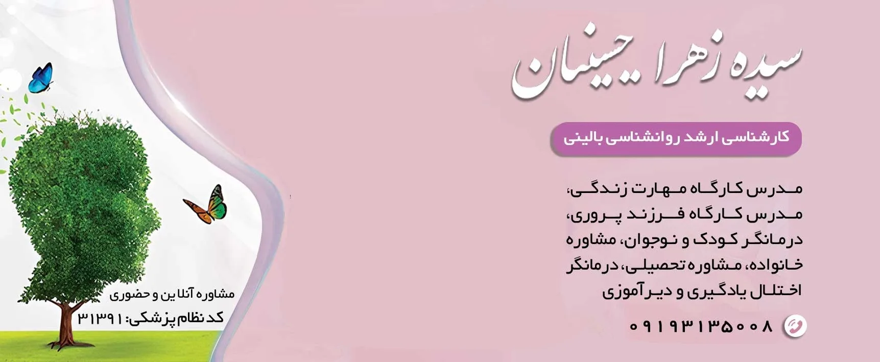 تصویر کاور سیده زهرا حسینیان
