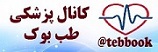 کانال تلگرام پزشکی