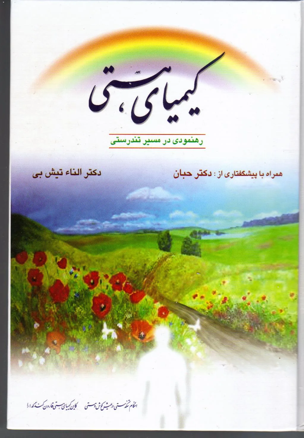کتاب کیمیای هستی