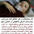 دلنوشته های یک دلخسته ( معرفی مخاطرات پزشکی!)