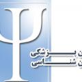 روان شناسی و روانپزشکی
