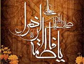 فاطمه