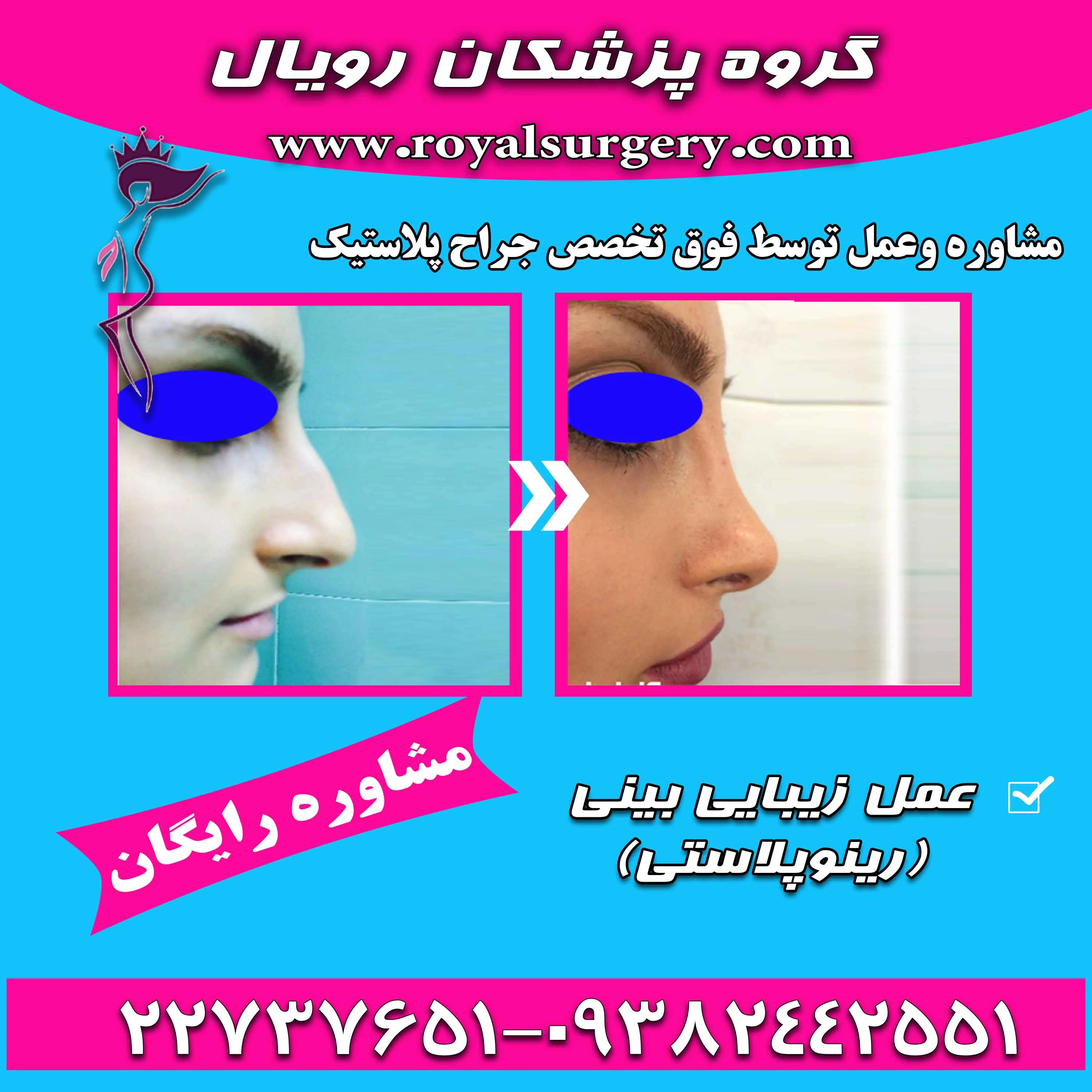 پزشکان رویال