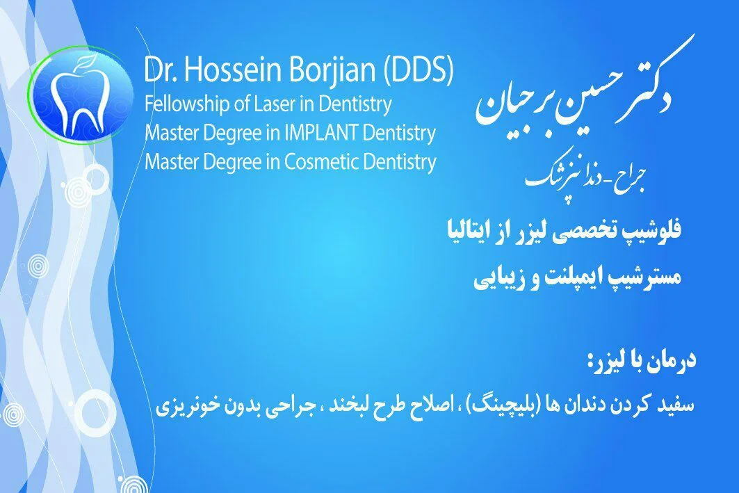 دکتر حسین برجیان