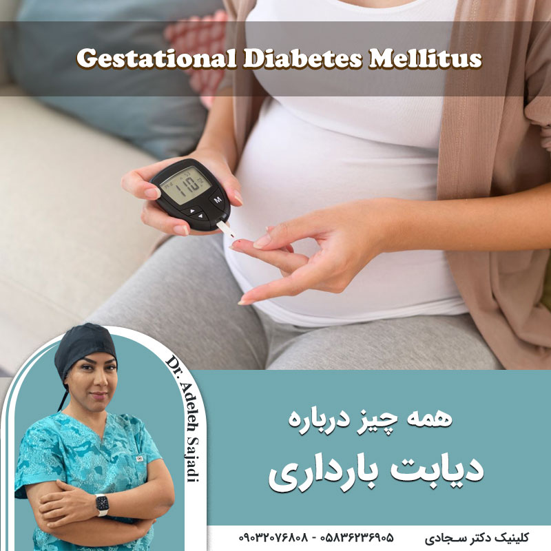  آنچه باید از دیابت بارداری بدانید