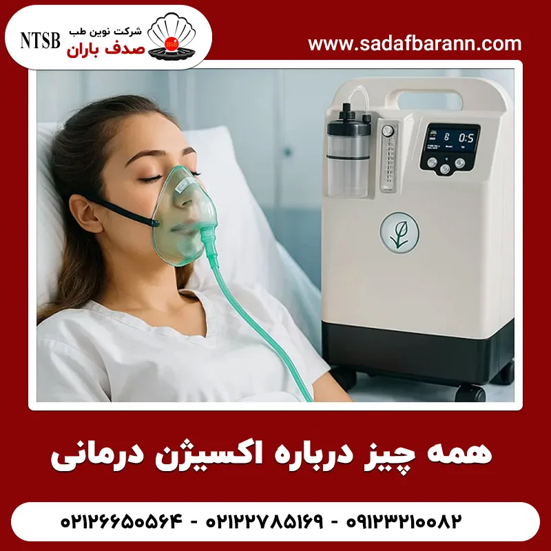 همه چیز درباره اکسیژن درمانی